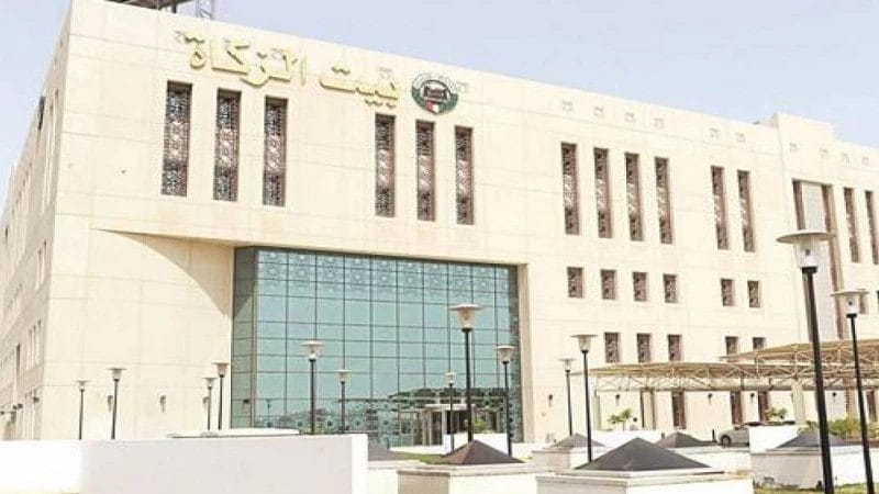 الاستعلام عن مساعدات بيت الزكاة الكويت