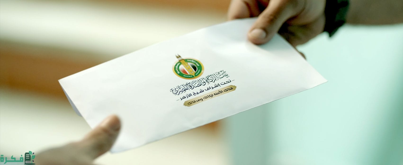 خطوات الاستعلام عن نتيجة بيت الزكاة