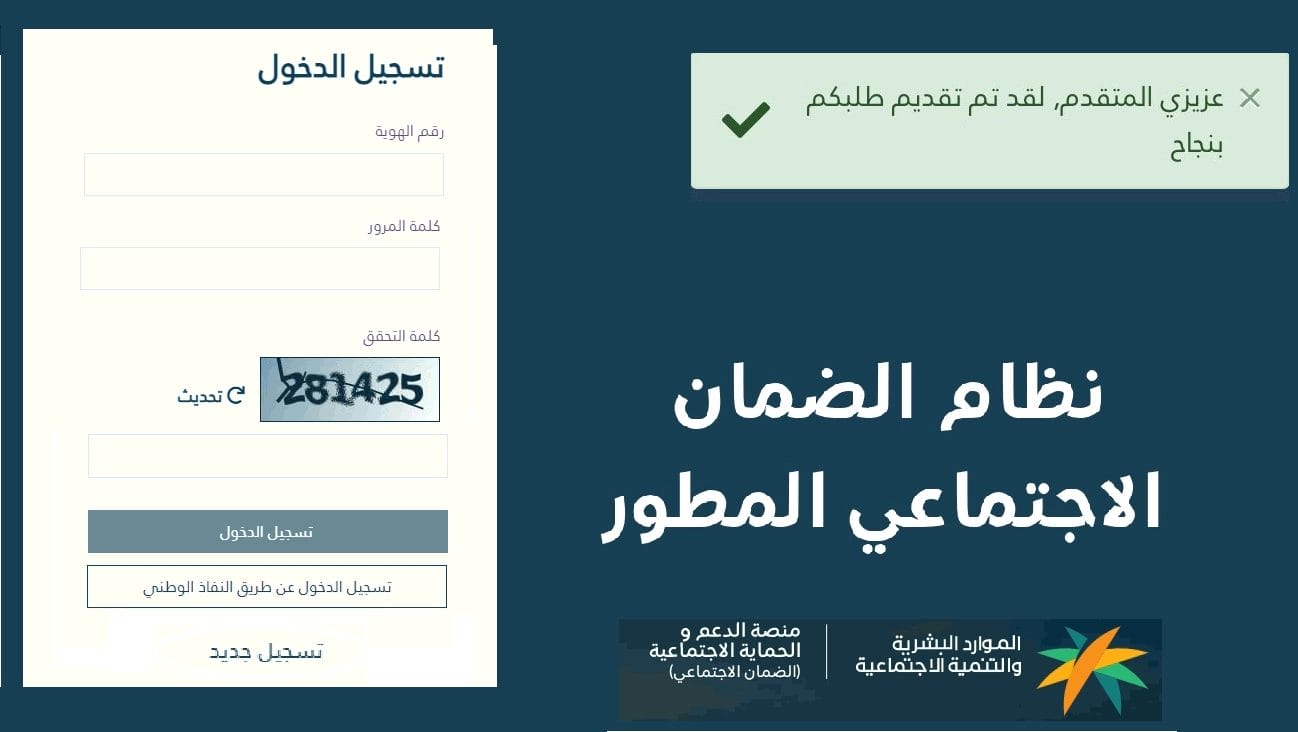  استعلم عن راتب الضمان الاجتماعي المطور