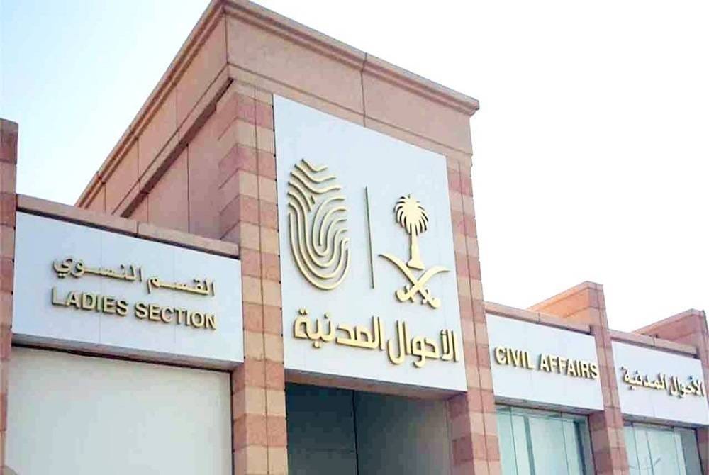 الأحوال المدنية تُعلن تعديل المهنة من باحثة عمل إلى ربة منزل في الهوية الوطنية.. التفاصيل كاملة