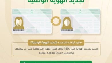 خطوات تجديد الهوية الوطنية في حساب المواطن وهل يلزم؟