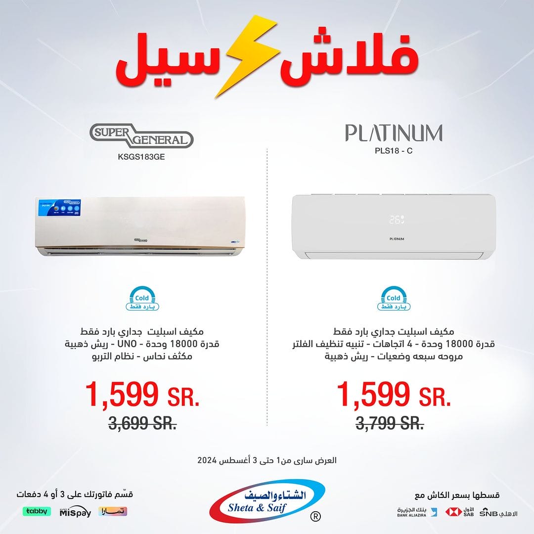 عروض الشتاء والصيف
