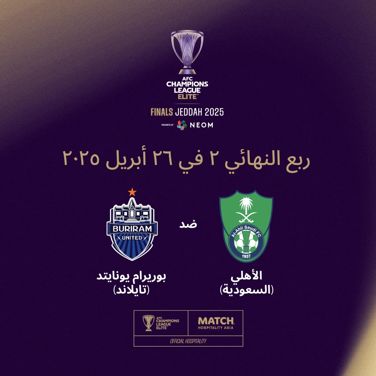مباراة الأهلي وبوريرام