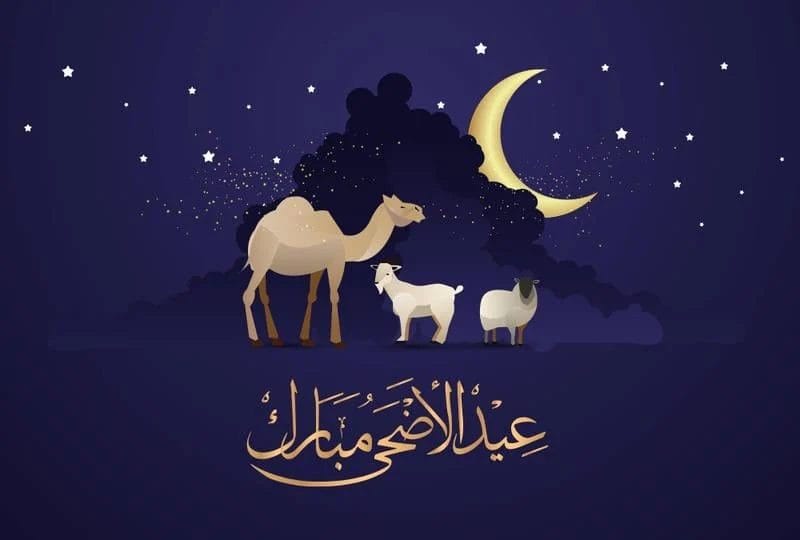 موعد عيد الأضحى لعام 2025 معروف مُنذ 132 عام