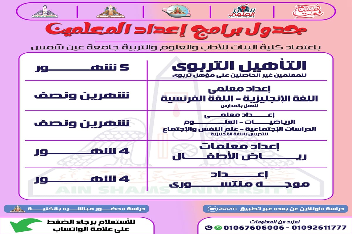 برامج إعداد المعلمين
