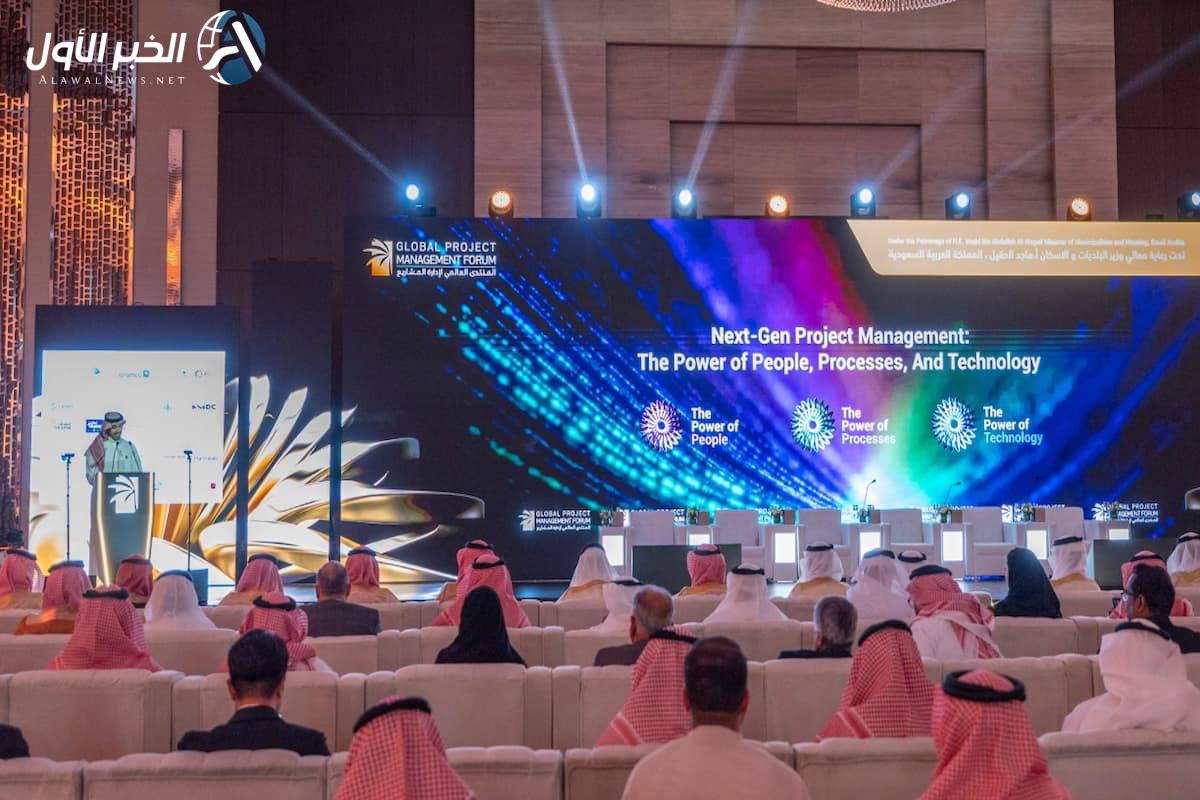وزير الإسكان السعودي يطلق فعاليات أعمال منتدى إدارة المشاريع العالمي GPMF) 2025)