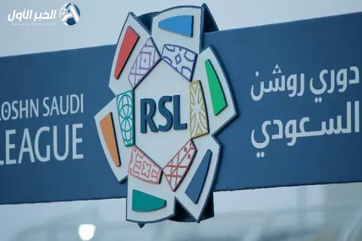 مواعيد مباريات روشن "33": كلاسيكو البطل ضد الشباب وصراع النصر والأهلي من أجل السوبر