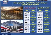 أسعار تذاكر السكك الحديدية