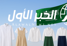 إعلان الزي المدرسي والرياضي الجديد