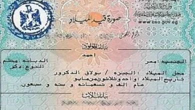 استخراج شهادة الميلاد الرقمية أونلاين