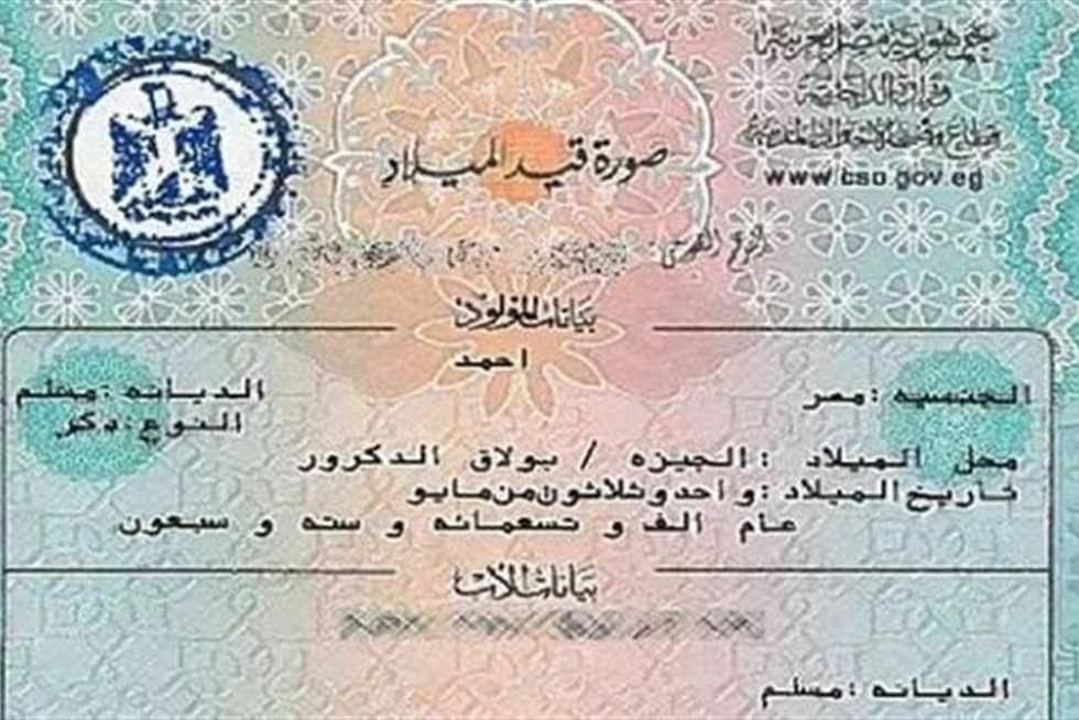 استخراج شهادة الميلاد الرقمية أونلاين