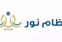 التسجيل في رياض الأطفال عبر نظام نور