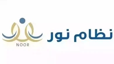 التسجيل في رياض الأطفال عبر نظام نور