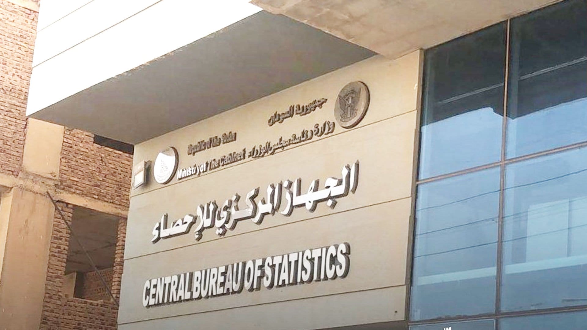 الجهاز المركزي للإحصاء