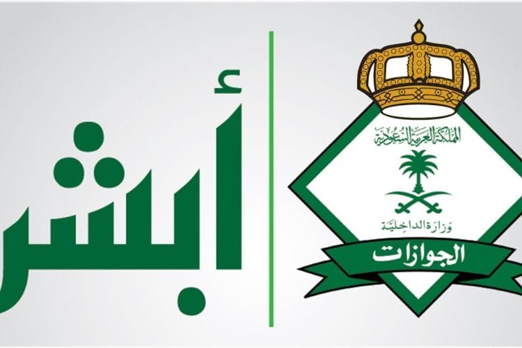 الجوازات تعلن عن توجيه هام حول إعفاء المقيمين من مواليد