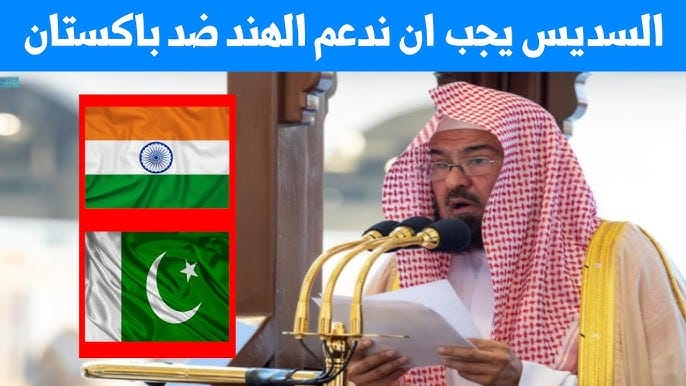 السديس باكستان