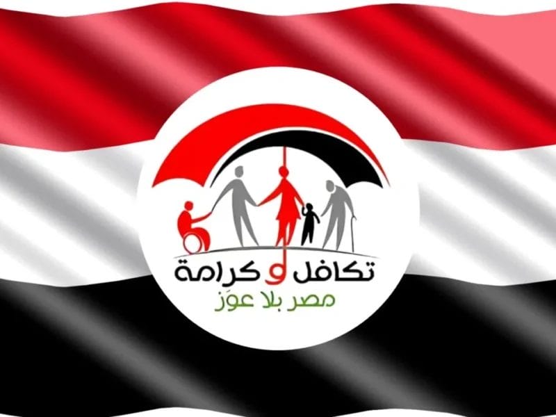 الفئات المستحقة لمعاش تكافل وكرامة
