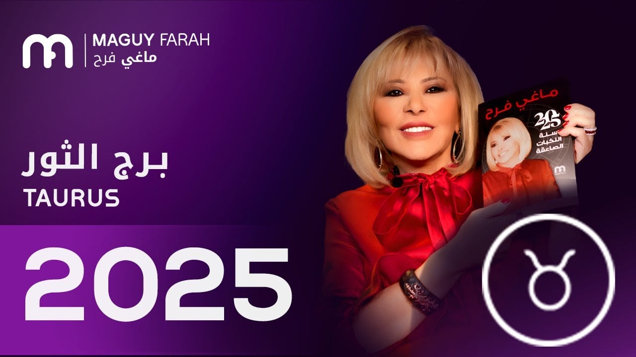 برج الثور