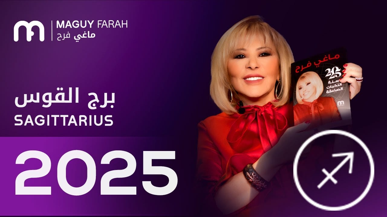 برج القوس