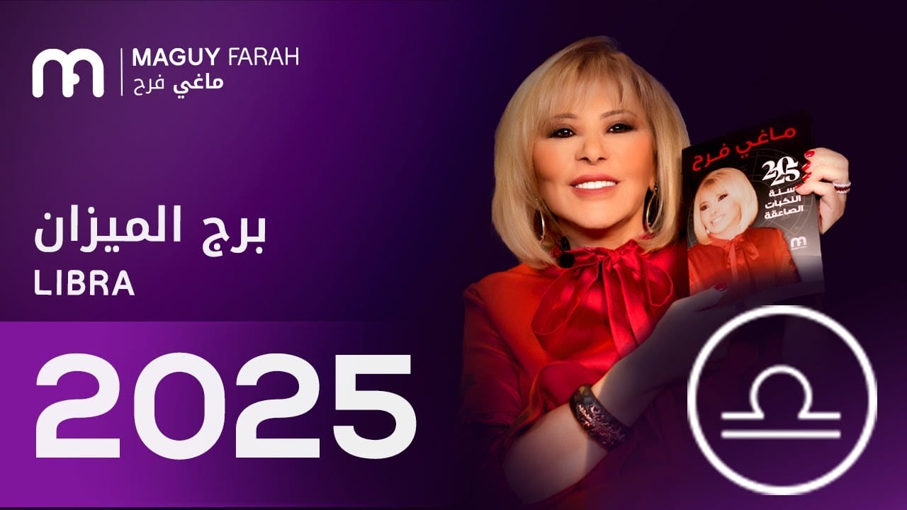 برج الميزان