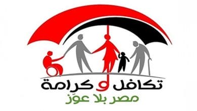 برنامج تكافل وكرامة