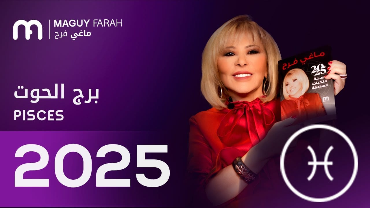 توقعات برج الحوت لشهر يونيو حزيران