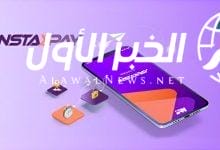 حدود السحب الجديدة انستا باي