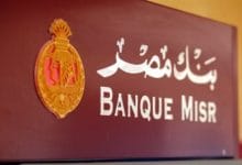 شهادات «بنك مصر الجديدة» بعد قرار خفض الفائدة