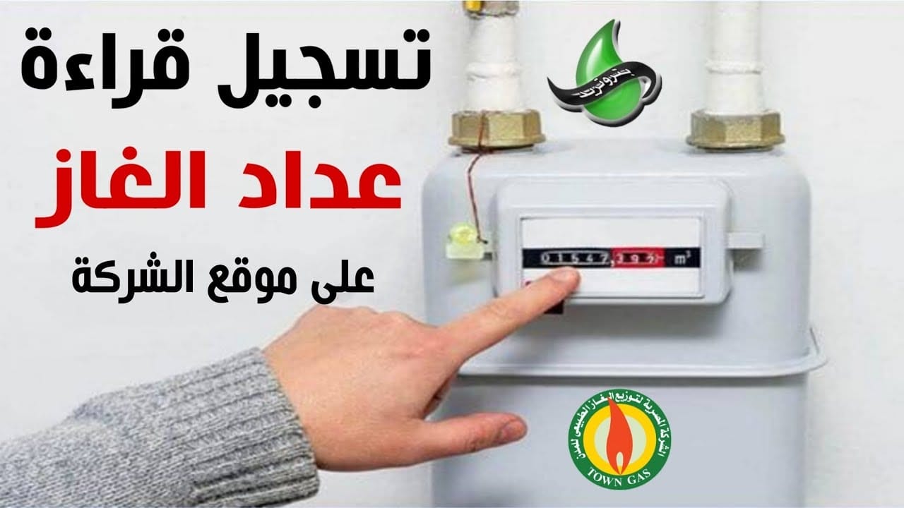 طريقة تسجيل قراءة عداد الغاز بتروتريد