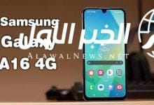 مراجعة هاتف Samsung A16 هل يلبي احتياجات