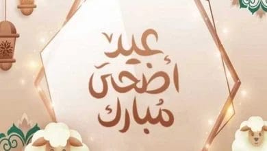 موعد إجازة عيد وقفة عرفات وعيد الأضحى
