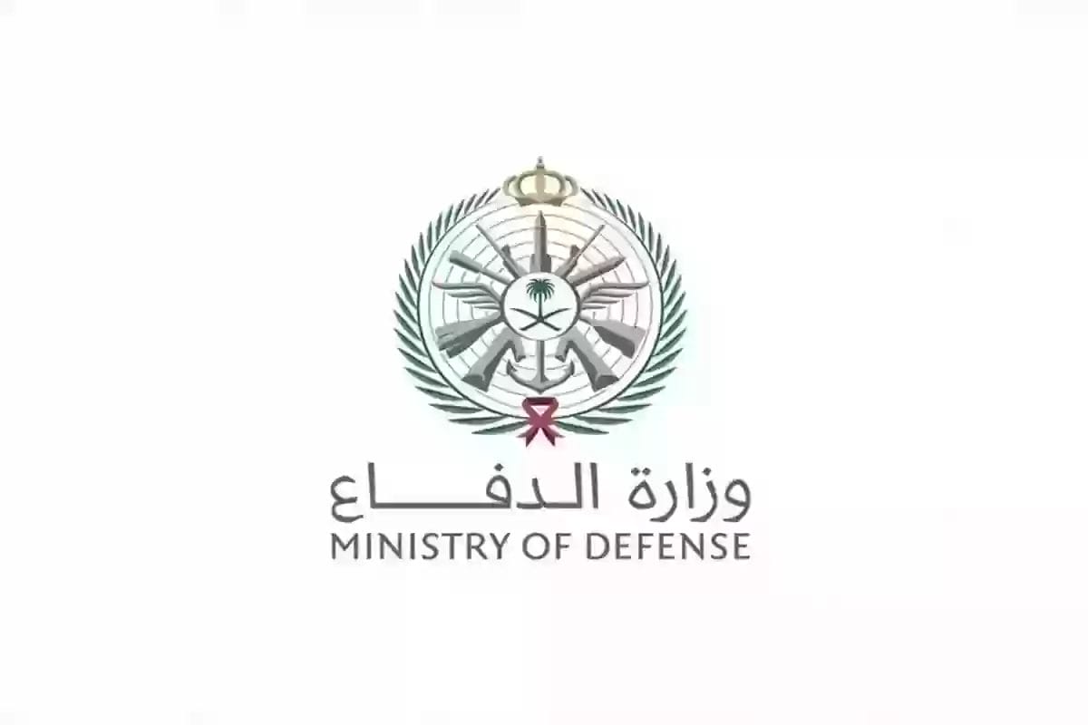 وزارة الدفاع