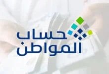 الآن للجميع.. اعتراض حساب المواطن 1446 أصبح أسهل! تعرف على الشروط والطريقة خطوة بخطوة