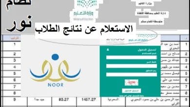 ترقبوا.. نظام نور 1446 يكشف «موعد النتائج» وإعلان درجات الطلاب في المملكة!