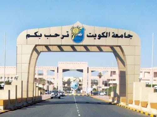 جامعة الكويت
