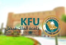جامعة الملك فيصل