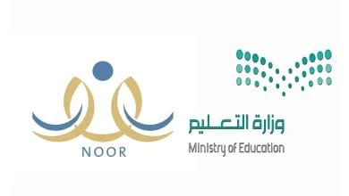 خدمات عصرية.. نظام نور يوفر «مزايا مدهشة» لتسهيل التواصل بين المعلمين وأولياء الأمور