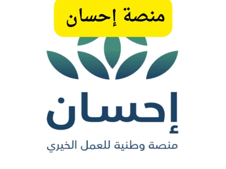 عطاء وإنسانية.. تبرع بسهولة عبر منصة إحسان 2025 في موسم الخيرات