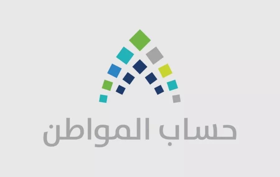 شروط الحصول على الدعم للمستفيدين في حساب المواطن