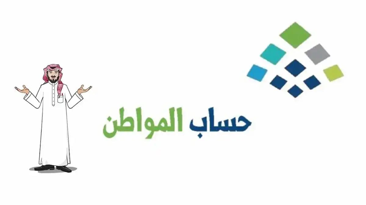 كيفية الاستعلام عن حساب المواطن لمستفيدي الضمان