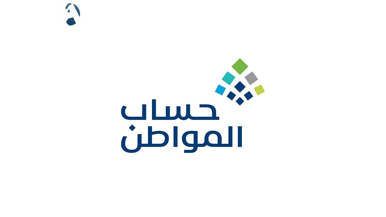 خطوات التسجيل في برنامج حساب المواطن