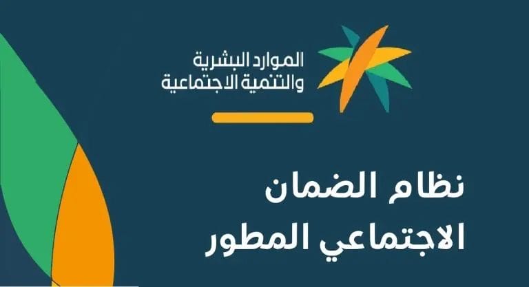 الموارد البشرية تستحدث نظام الضمان الاجتماعي