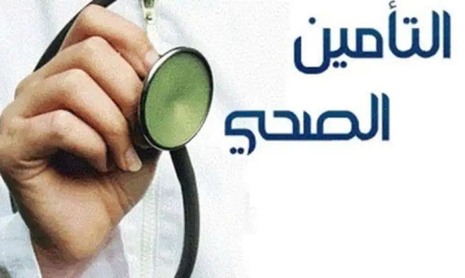طريقة الاستعلام عن صلاحية التأمين الصحي في السعودية