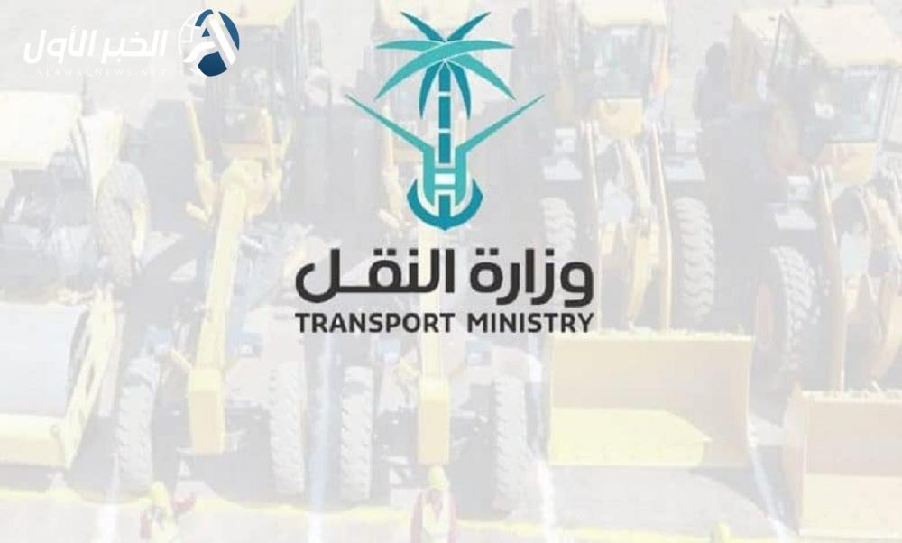 رابط الاستعلام عن مخالفات وزارة النقل