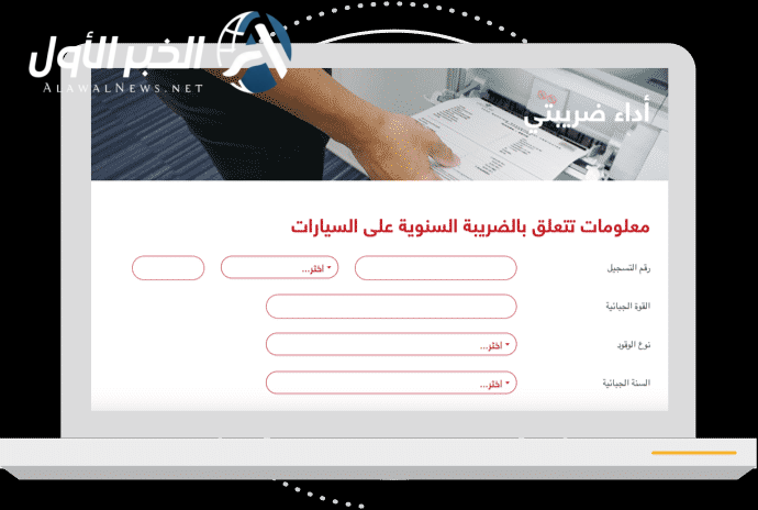 كيفية استخراج شهادة الضريبة على السيارات في المغرب