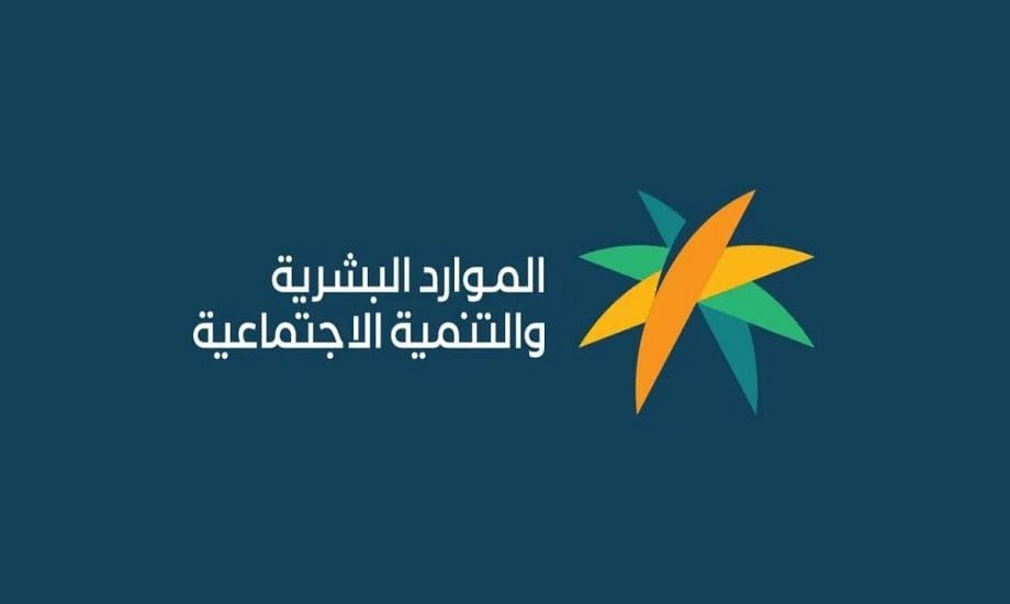 طريقة الاستعلام عن دعم الضمان الاجتماعي المطور شهر يوليو