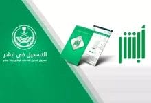 إصدار شهادة خلو سوابق إلكترونيًا من الجوال عبر منصة أبشر في 6 خطوات
