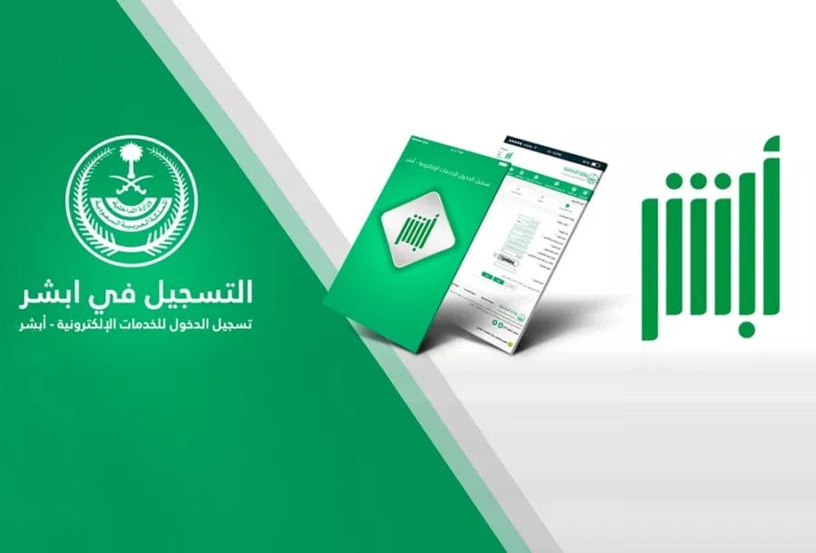 إصدار شهادة خلو سوابق إلكترونيًا من الجوال عبر منصة أبشر في 6 خطوات