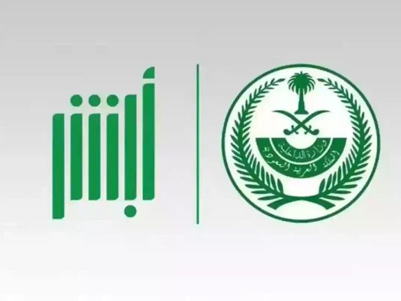 استعلم الآن.. أبشر 1447 يقدم «خدمة فورية» لمعرفة إيقاف الخدمات وطرق رفعها فورًا
