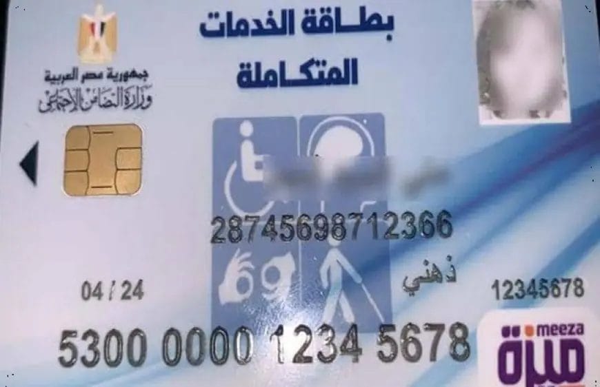 الاستعلام عن نتيجة الكشف الطبي لكارت الخدمات المتكاملة عبر وزارة الصحة والسكان المصرية 2025